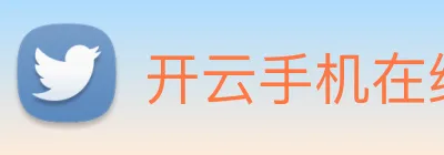 开云手机在线官网登录 Logo